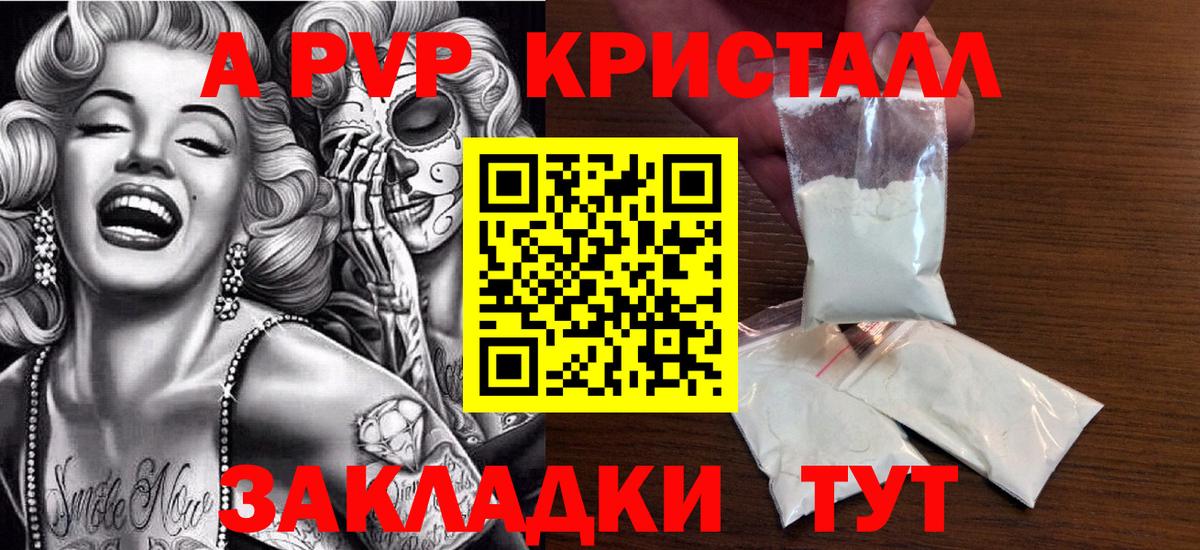 Alfa_PVP кристаллы Новосибирск