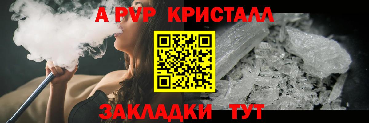 APVP Crystall  Вход с VPN  Новосибирск  Альфа ПВП Соль 