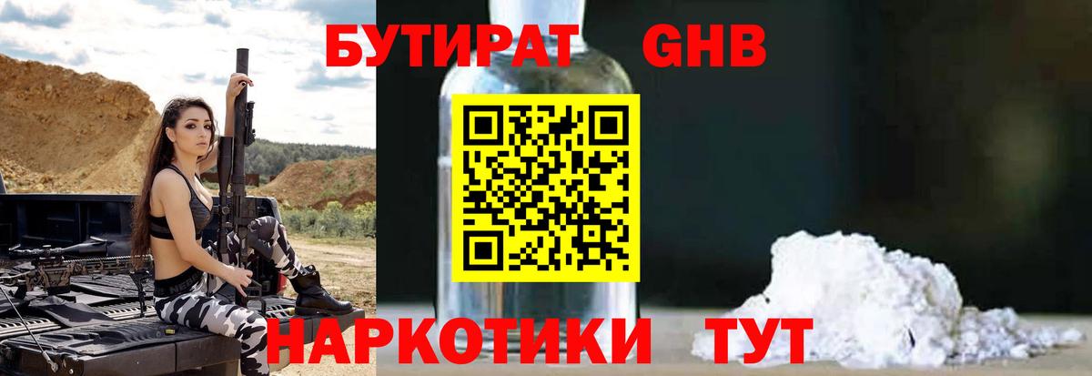 Новосибирск  Бутират  Вход с VPN  БУТИРАТ вода 