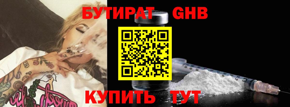 БУТИРАТ бутик Новосибирск