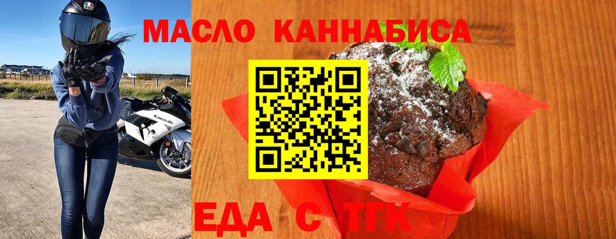 Печенье с ТГК марихуана  Вход с VPN  Новосибирск 