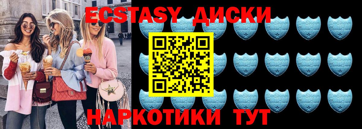Экстази диски Новосибирск