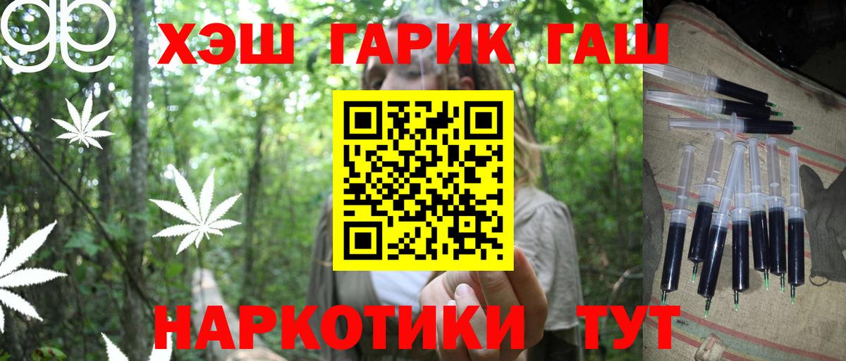 ГАШ хэш  ГАШИШ индика сатива  Вход с VPN  Новосибирск 