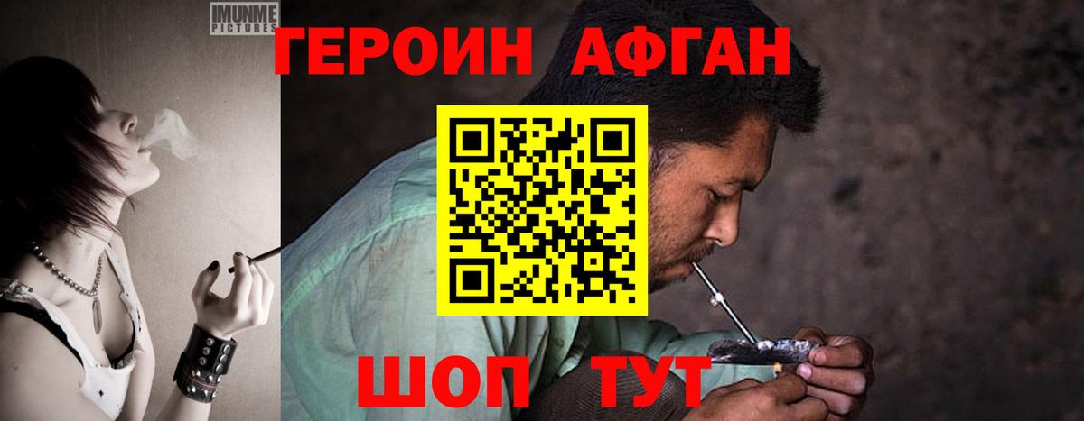 ГЕРОИН  Вход с VPN  Новосибирск  ГЕРОИН афганец 